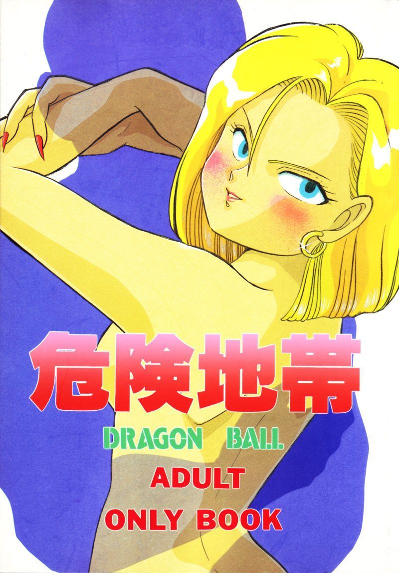 Kiken Chitai (Dragonball) 
