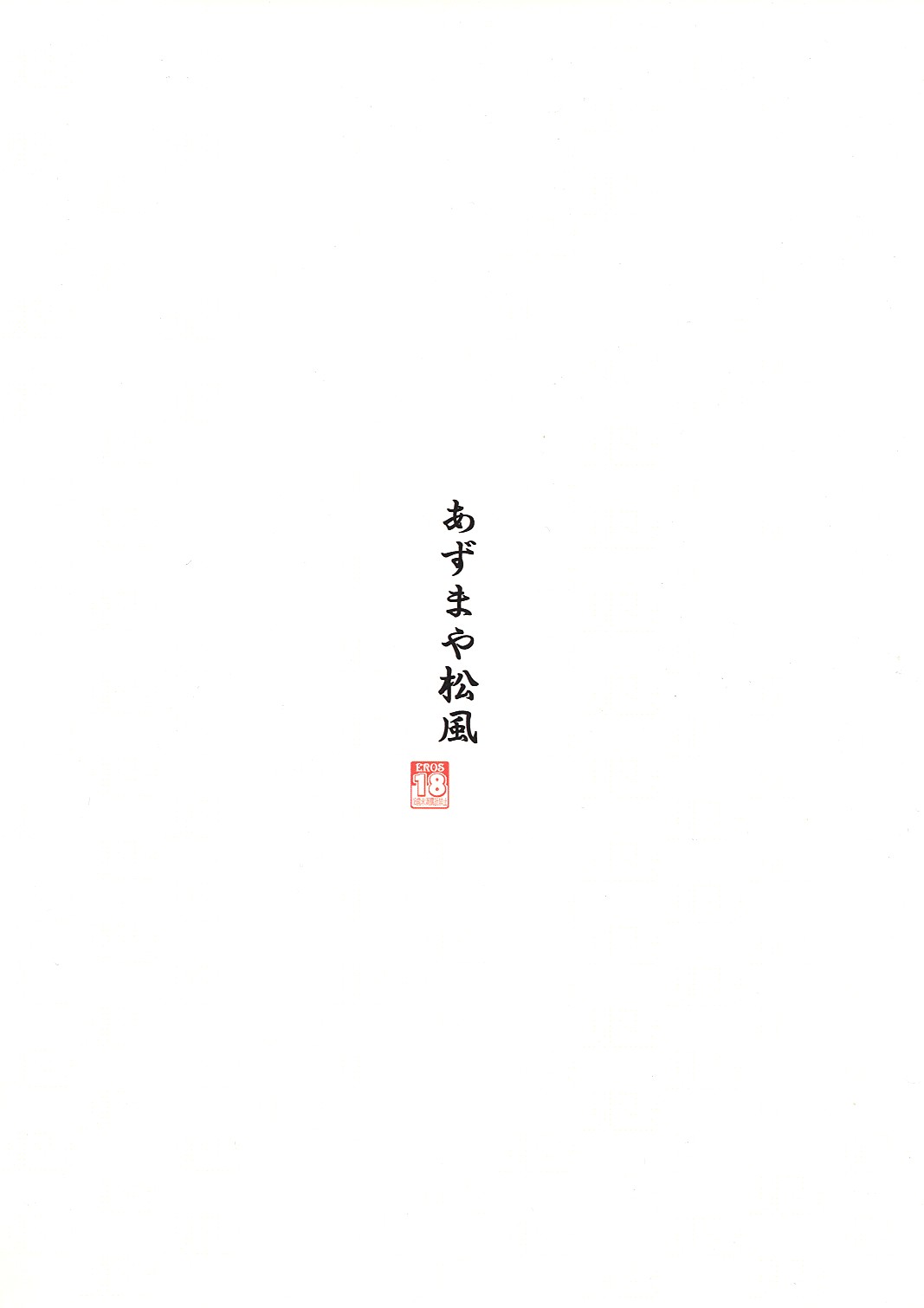 [azumaya matsukaze] iroha shoku (samurai spirit) 
