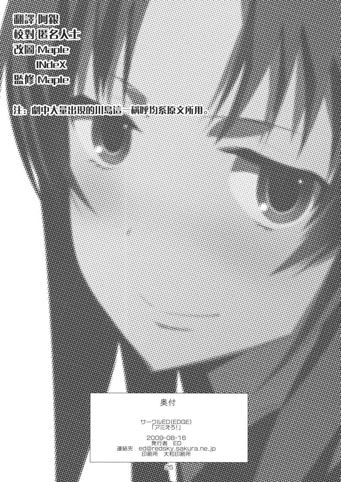 (C76) [ED] Ami-chan no Eroihon! (Toradora!) [Chinese] (C76) [ED] アミえろ！ (とらドラ！) [中文]