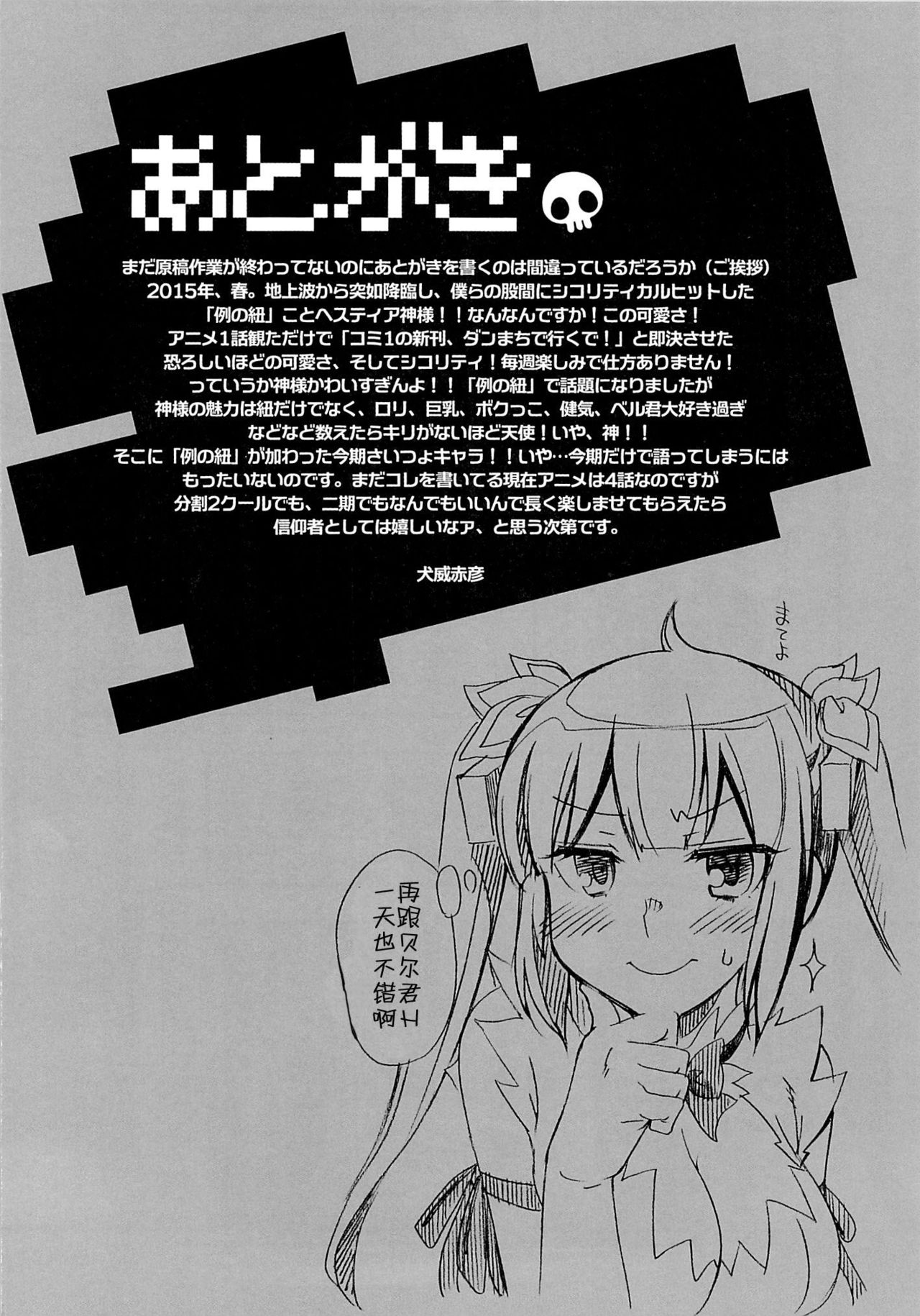 (COMIC1☆9) [MIX-ISM (Inui Sekihiko)] Loli-Kamisama Shicoritical Hit!! - Lolita Goddess Shicoritical Hit!! (Dungeon ni Deai o Motomeru no wa Machigatteiru Darou ka) [Chinese] [CE家族社] (COMIC1☆9) [MIX-ISM (犬威赤彦)] ロリ神様シコリティカルヒット!! (ダンジョンに出会いを求めるのは間違っているだろうか) [中国翻訳]