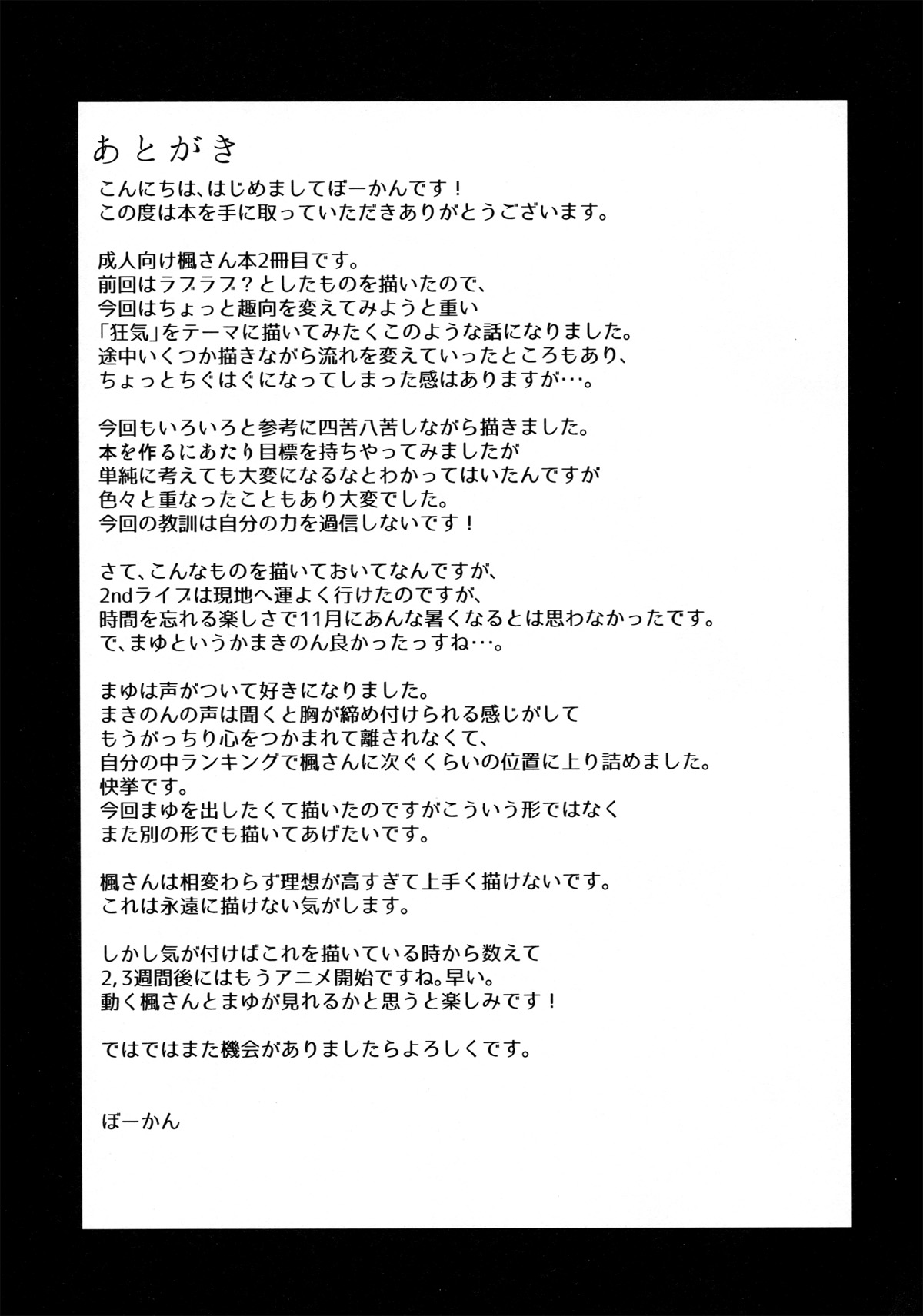(C87) [Hitori no Daiyokujou (bowcan)] Kaede Darakuron (THE IDOLM@STER CINDERELLA GIRLS) [Chinese] [黑条汉化] (C87) [一人の大浴場 (ぼーかん)] かえでだらくろん (アイドルマスター シンデレラガールズ) [中国翻訳]