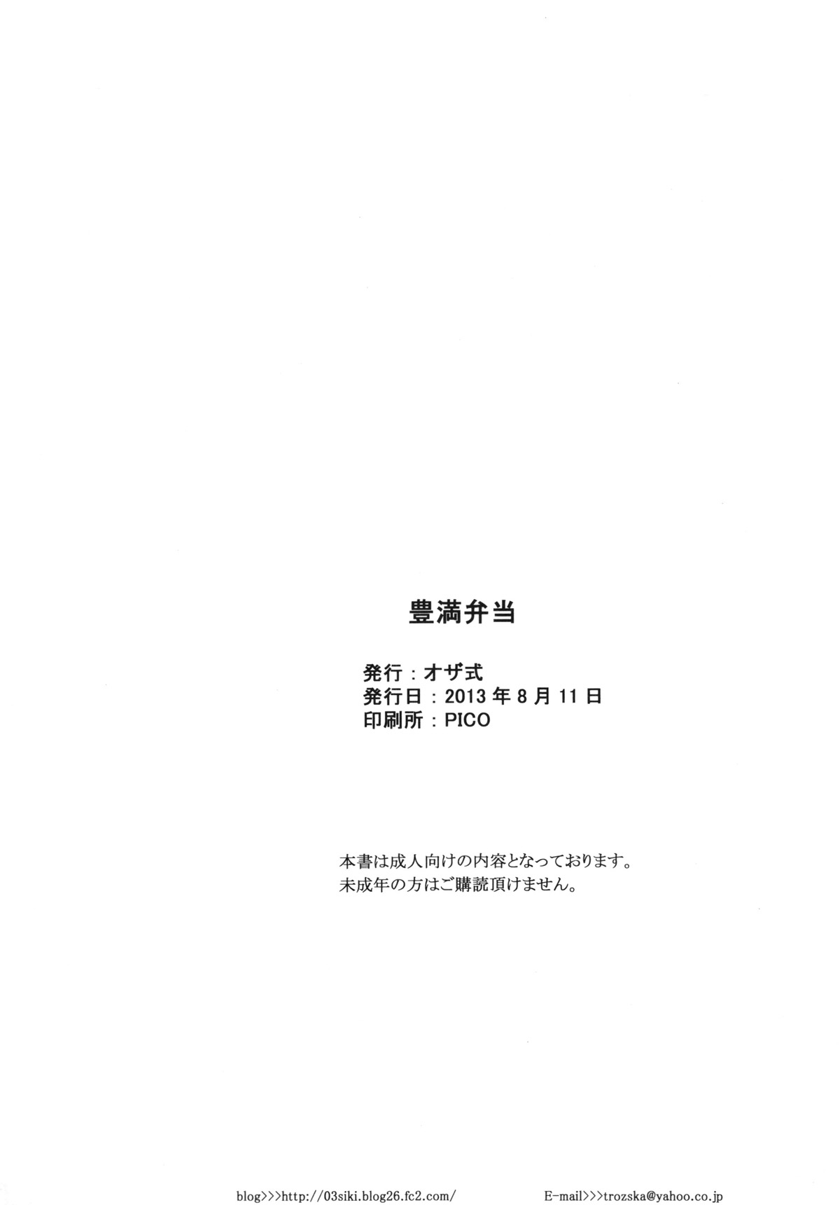 (C84) [Ozashiki (Sunagawa Tara)] Houman Bentou (Aikatsu!) [Chinese] [黑条汉化] (C84) [オザ式 (砂川多良)] 豊満弁当 (アイカツ！) [中国翻訳]