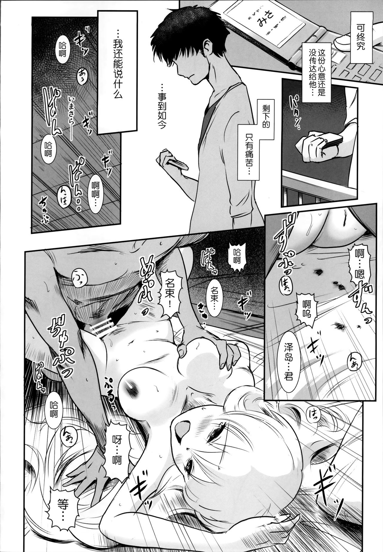 (C87) [MASHIRA-DOU (Mashiraga Aki)] Story of the 'N' Situation - Situation#2 Kokoro Utsuri [Chinese] [月之废墟汉化] (C87) [ましら堂 (猿駕アキ)] S.N.S #2こころうつり [中国翻訳]