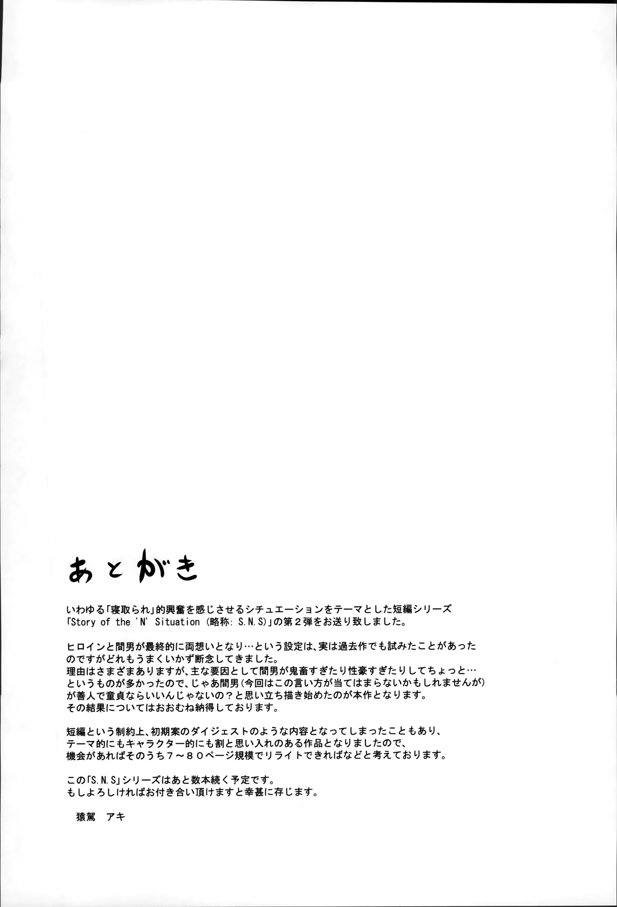 (C87) [MASHIRA-DOU (Mashiraga Aki)] Story of the 'N' Situation - Situation#2 Kokoro Utsuri [Chinese] [月之废墟汉化] (C87) [ましら堂 (猿駕アキ)] S.N.S #2こころうつり [中国翻訳]