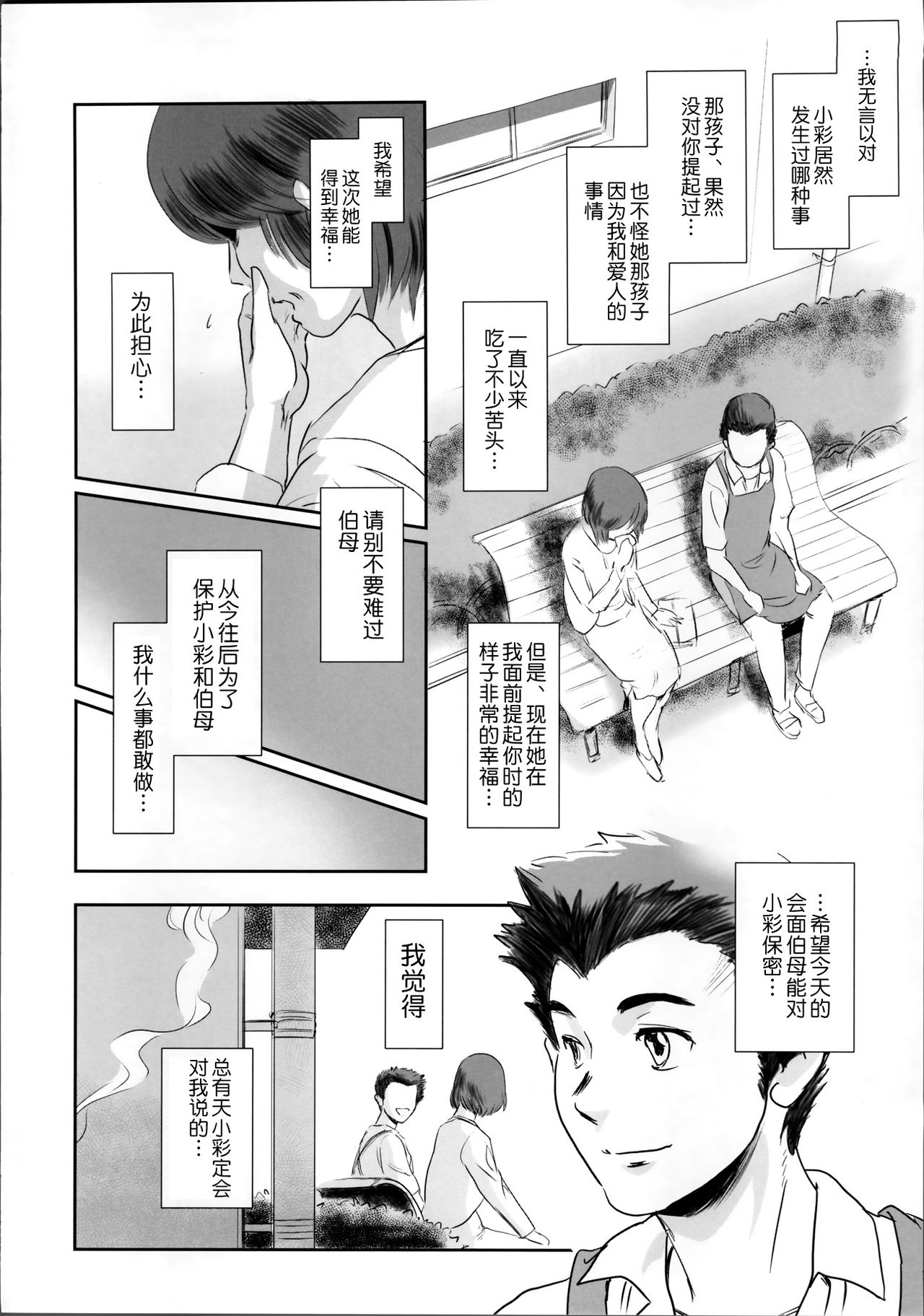(C86) [MASHIRA-DOU (Mashiraga Aki)] Story of the 'N' Situation - Situation#1 Kyouhaku [Chinese] [月之废墟汉化] (C86) [ましら堂 (猿駕アキ)] S.N.S #1脅迫 [中国翻訳]