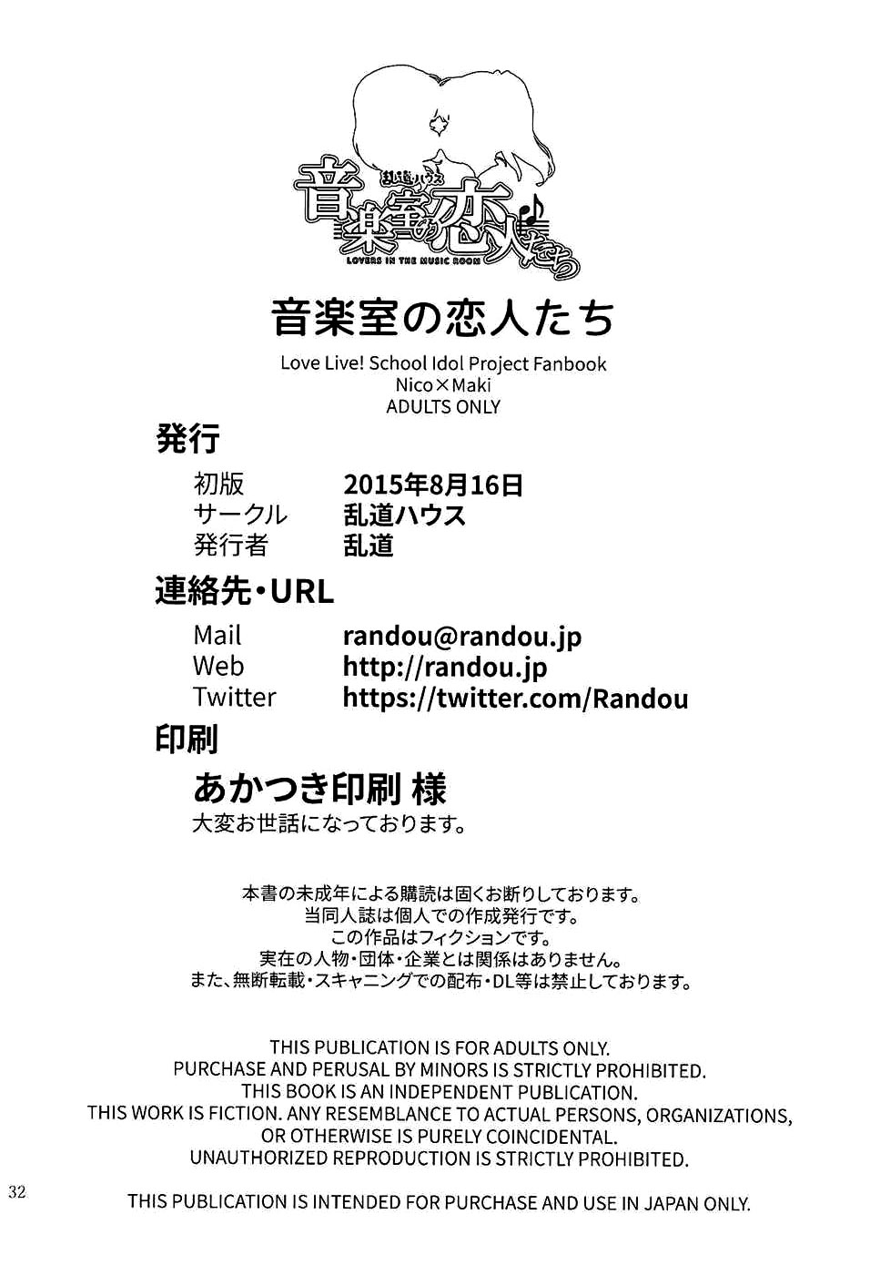 (C88) [Randou House (Randou)] Ongakushitsu no Koibito-tachi (Love Live!) [Chinese] [脸肿汉化组] (C88) [乱道ハウス (乱道)] 音楽室の恋人たち (ラブライブ!) [中国翻訳]