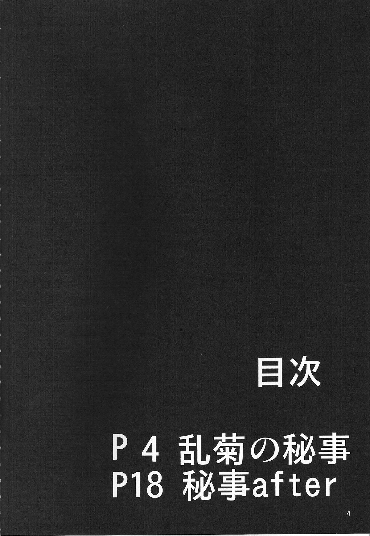 (C85) [Kairanban (Emine Kendama)] Benten Kairaku 25 Rangiku no Himegoto (BLEACH) [Chinese] [黑条汉化] (C85) [快乱版 (遠峰犬玉)] 弁天快楽 25 乱菊の秘事 (ブリーチ) [中国翻訳]