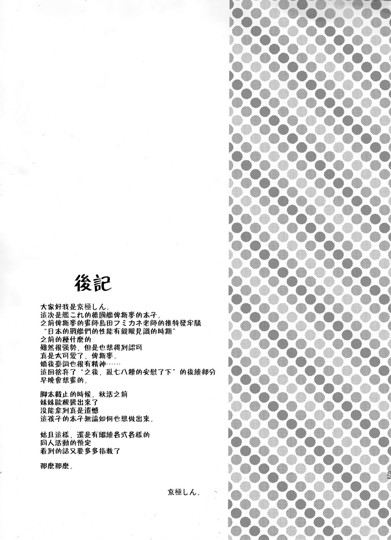 (C87) [INFINITY DRIVE (Kyougoku Shin)] Makezugirai Fraulein (Kantai Collection -KanColle-) [Chinese] [無毒漢化組] (C87) [INFINITY DRIVE (京極しん)] 負けず嫌いフロイライン (艦隊これくしょん -艦これ-) [中国翻訳]