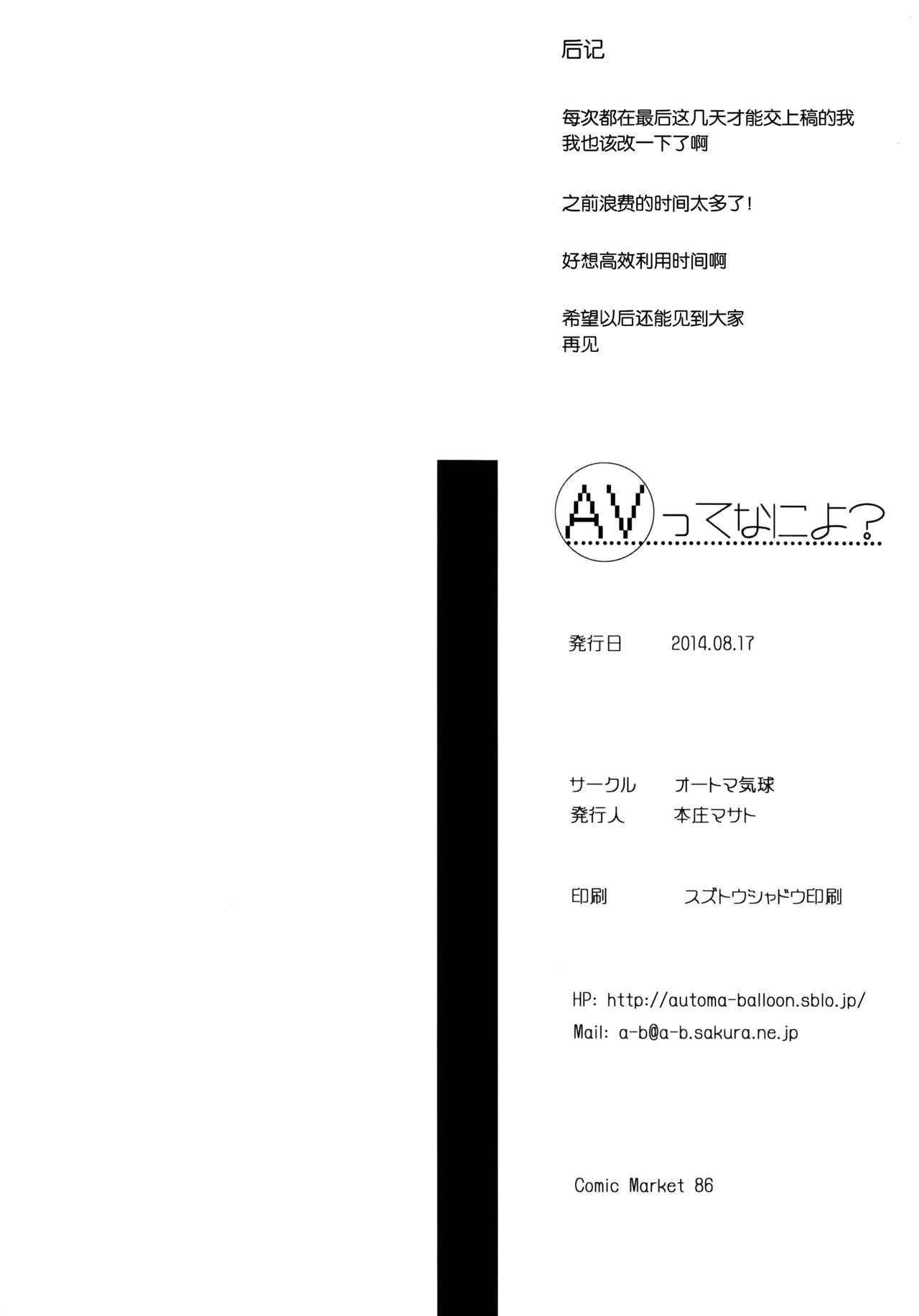 (C86) [Automa Kikyuu (Honjou Masato)] AV tte Naniyo? (Love Live!) [Chinese] [無毒漢化組] (C86) [オートマ気球 (本庄マサト)] AVってなによ？ (ラブライブ!) [中国翻訳]