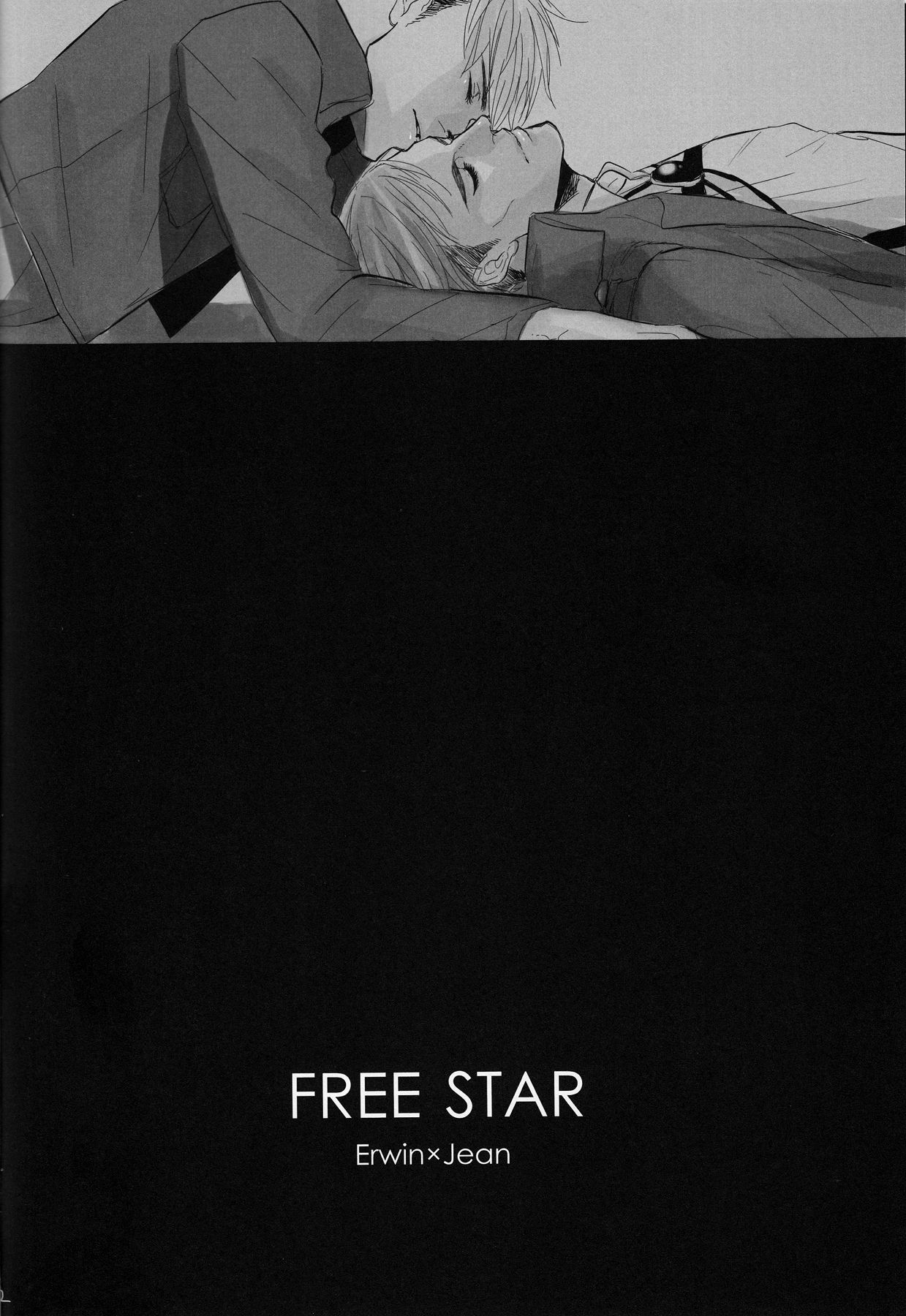 (Dai 4 Kai Hekigai Chousa Haku) [wolves (Oinu)] FREE STAR (Shingeki no Kyojin) (第4回壁外調査博) [wolves (お犬)] FREE STAR (進撃の巨人)