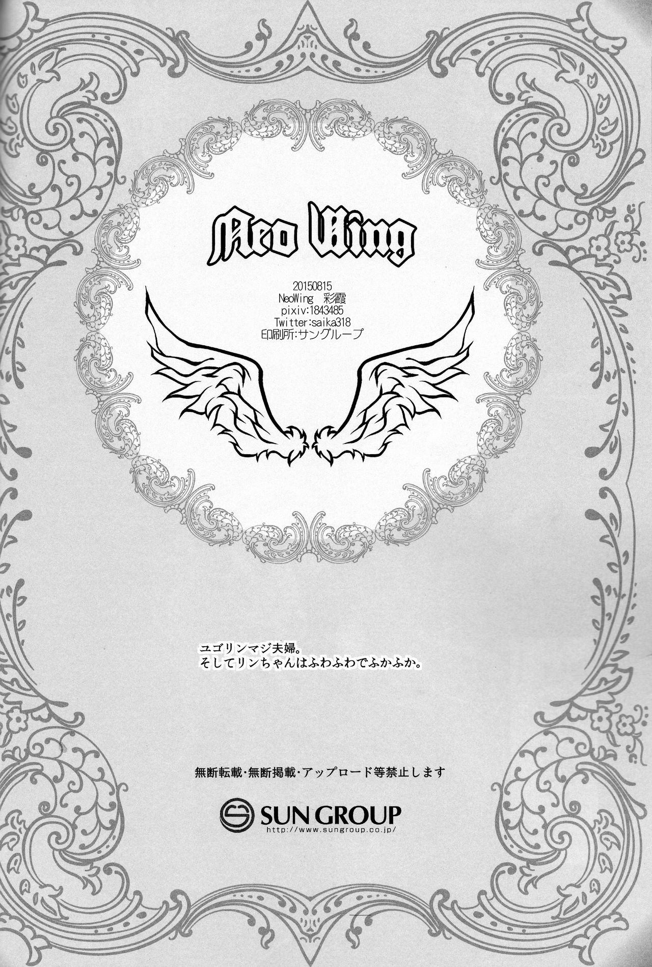 (C88) [Neo Wing (Saika)] Watashi o Daite Tonde (Yu-Gi-Oh! ARC-V) [English] [biribiri] (C88) [Neo Wing (彩霞)] 私を抱いて飛んで (遊☆戯☆王ARC-V) [英訳]