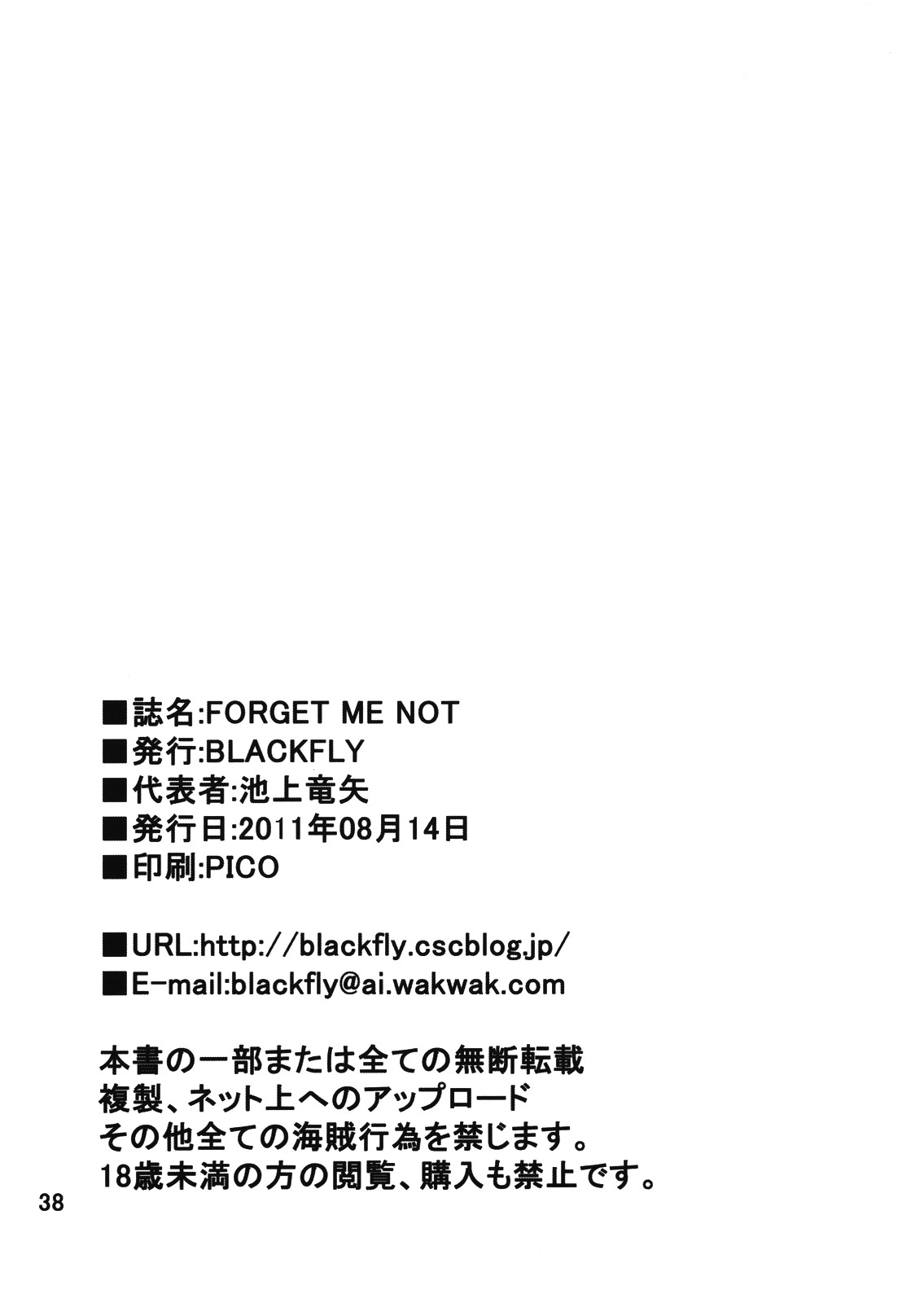 (C80) [BLACK FLY (Ikegami Tatsuya)] FORGET ME NOT (Steins;Gate) [Spanish] [ganstatrad] (C80) [BLACK FLY (池上竜矢)] FORGET ME NOT (Steins;Gate) [スペイン翻訳]