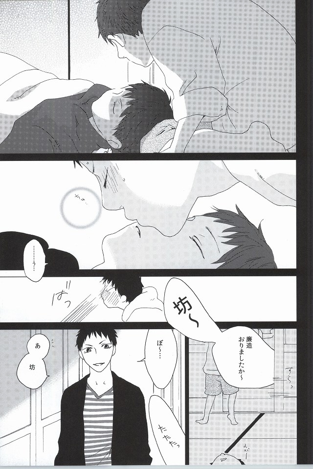 (Ao no Seiiki) [0033 (Kiyota)] Touch me,and melt me. (Ao no Exorcist) (青の聖域) [0033 (清田)] Touch me,and melt me. (青の祓魔師)