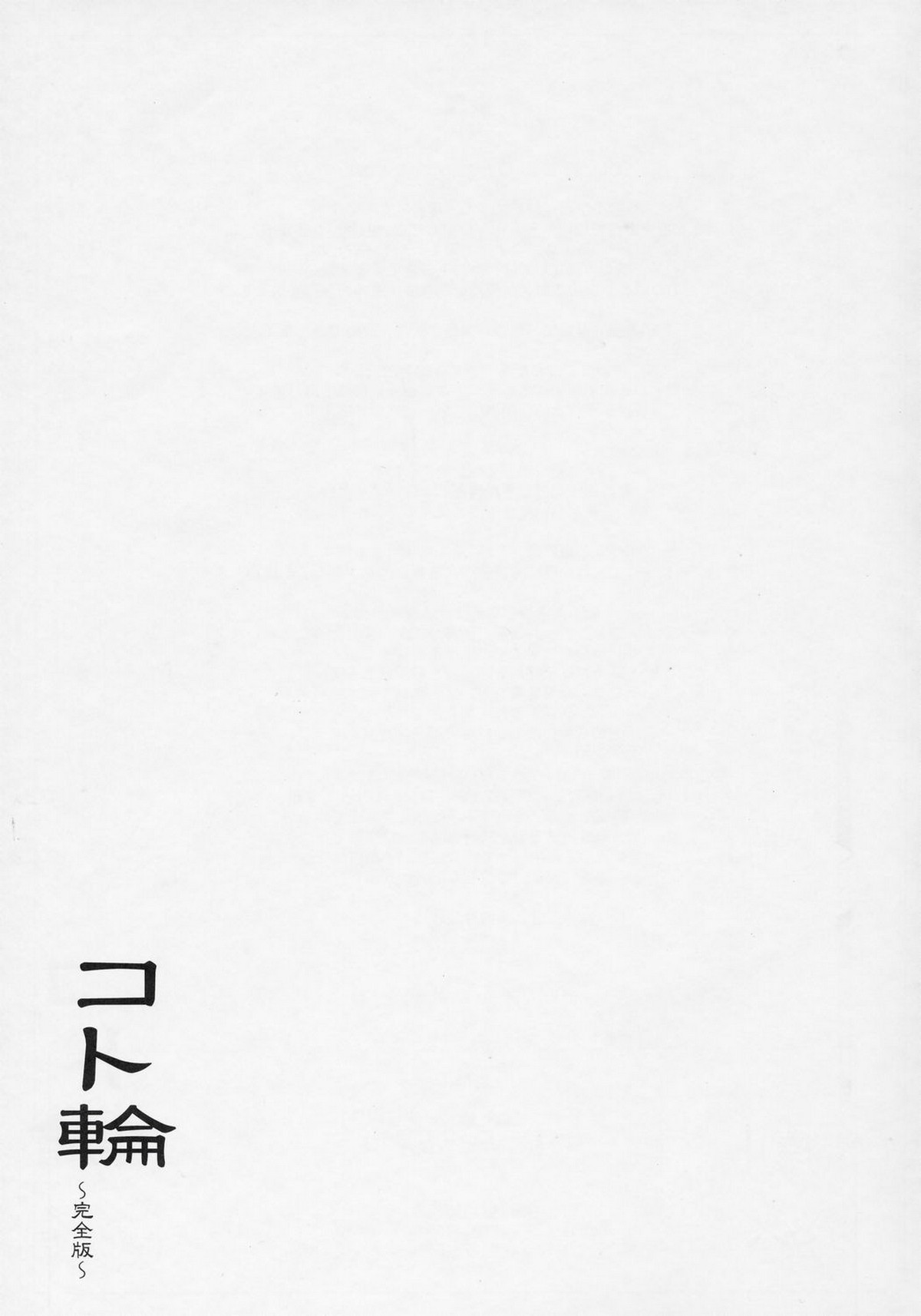 (C69) [Sago-Jou (Seura Isago)] Koto-rin Kanzenban (Zoids Genesis) [French] [Zer0] (C69) [沙悟荘 (瀬浦沙悟)] コト輪～完全版～ (ゾイド ジェネシス) [フランス翻訳]