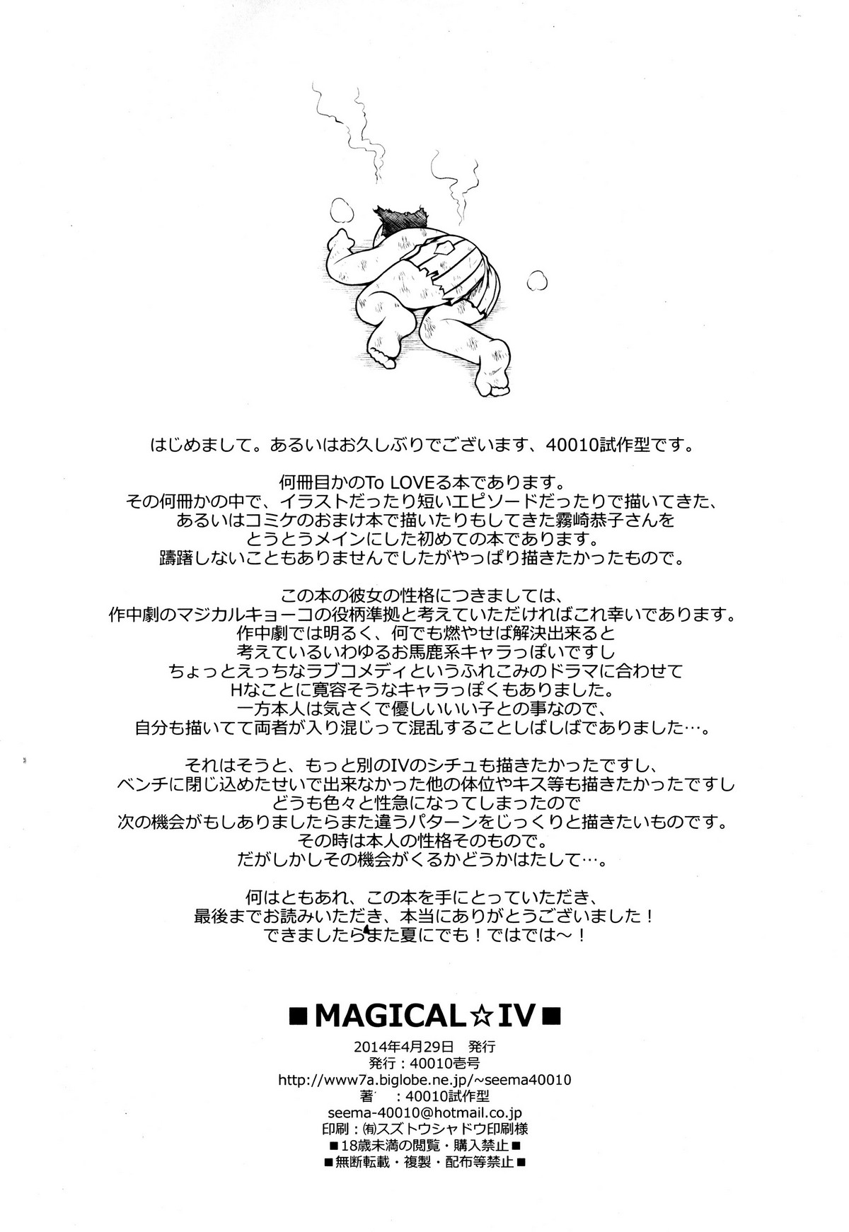 (COMIC1☆8) [40010 1-GO (40010Prototype)] MAGICAL☆IV (To Love-Ru) [French] [Zer0] (COMIC1☆8) [40010壱号 (40010試作型)] MAGICAL☆IV (To LOVEる -とらぶる-) [フランス翻訳]