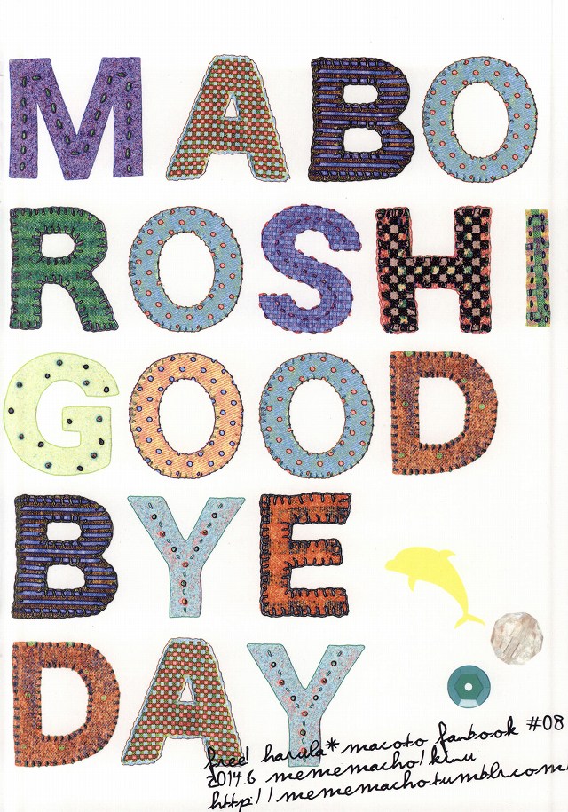 [mememacho (Kinu)] Maboroshi Good Bye (Free!) [mememacho (きぬ)] まぼろしグッバイデイ (Free!)
