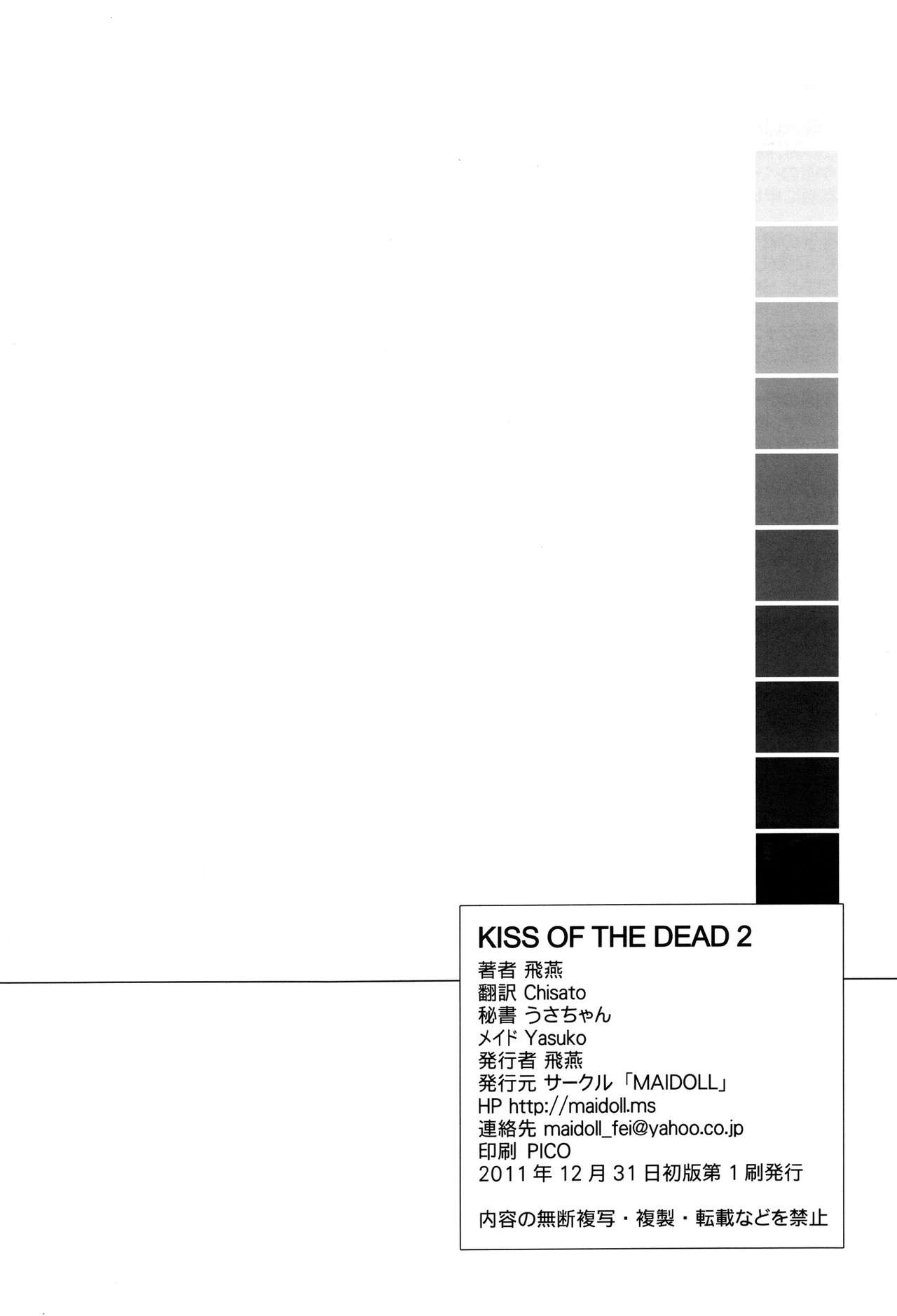 (C81) [Maidoll (Fei)] Kiss of the Dead 2 (Gakuen Mokushiroku Highschool of The Dead) [German] [SchmidtSST] (C81) [Maidoll (飛燕)] Kiss of the Dead 2 (学園黙示録 HIGHSCHOOL OF THE DEAD) [ドイツ翻訳]