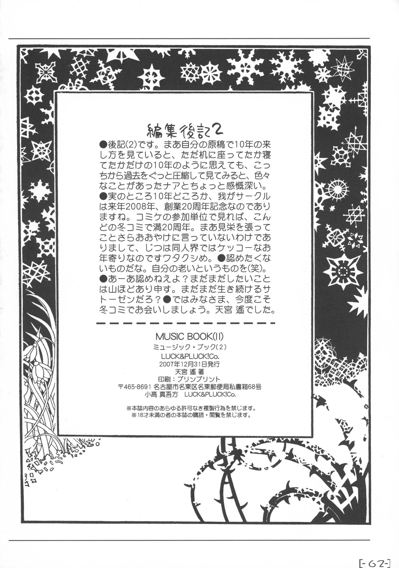 (C73) [LUCK&PLUCK!Co. (Amanomiya Haruka)] MUSIC BOOK(II) (Various) (C73) [LUCK&PLUCK!Co. (天宮遥)] MUSIC BOOK(II) (よろず)