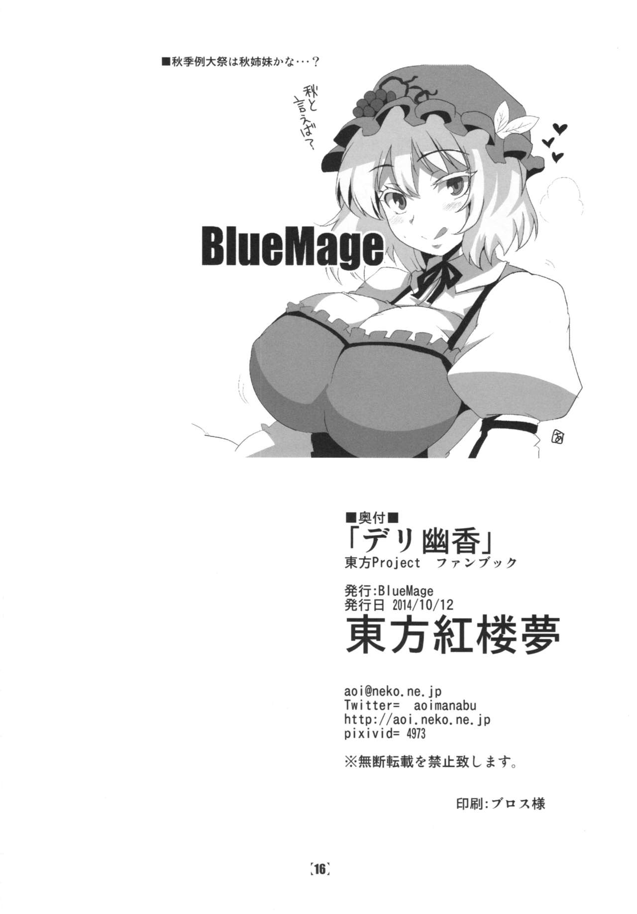 (Kouroumu 10) [BlueMage (Aoi Manabu)] Deli Yuuka (Touhou Project) (紅楼夢10) [BlueMage (あおいまなぶ)] デリ幽香 (東方Project)