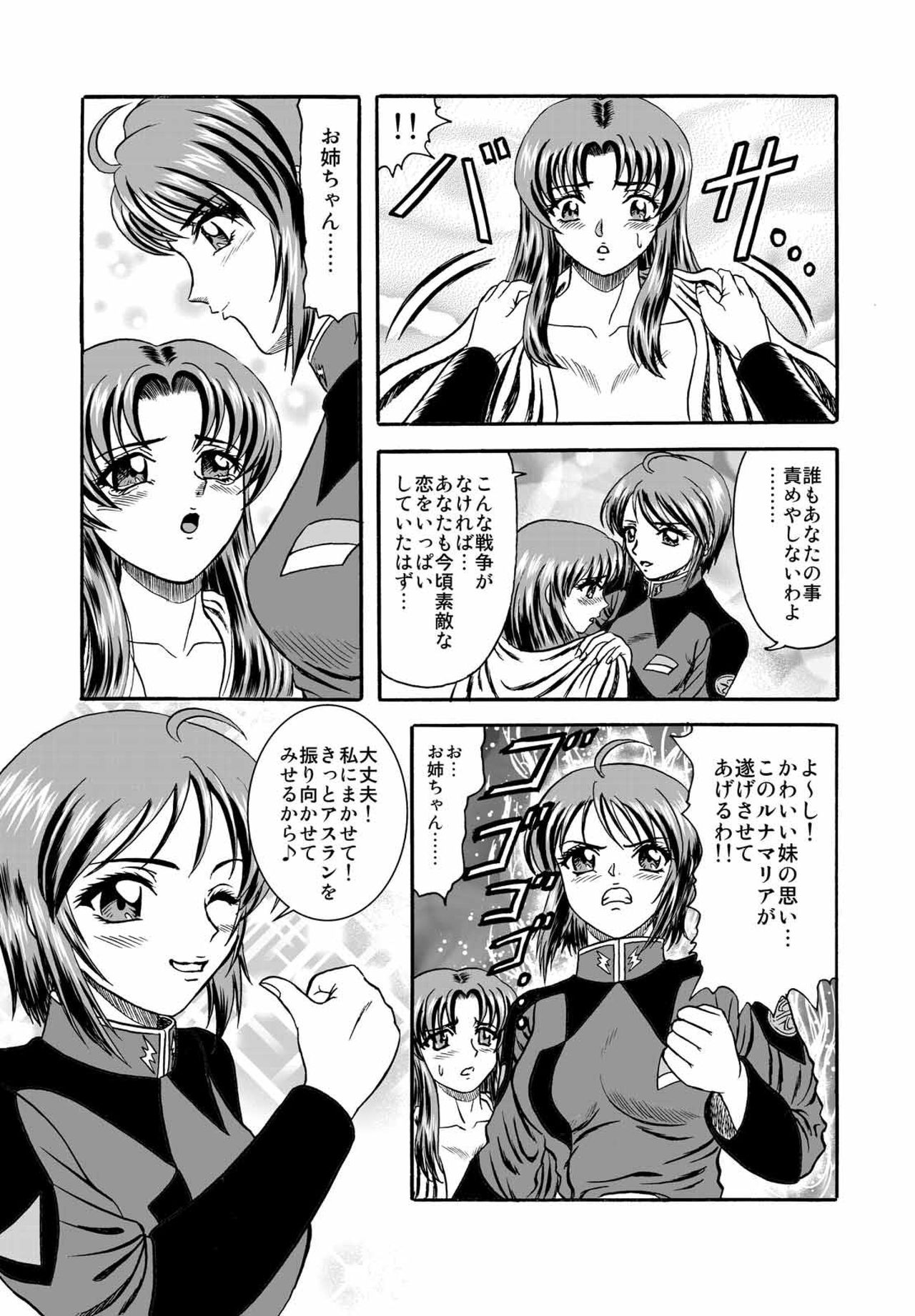 [Junk Market (Hinori)] Pair.Love.Game (Gundam SEED DESTINY) [Digital] [Junk Market (ひのり)] Pair.Love.Game (機動戦士ガンダムSEED DESTINY) [DL版]