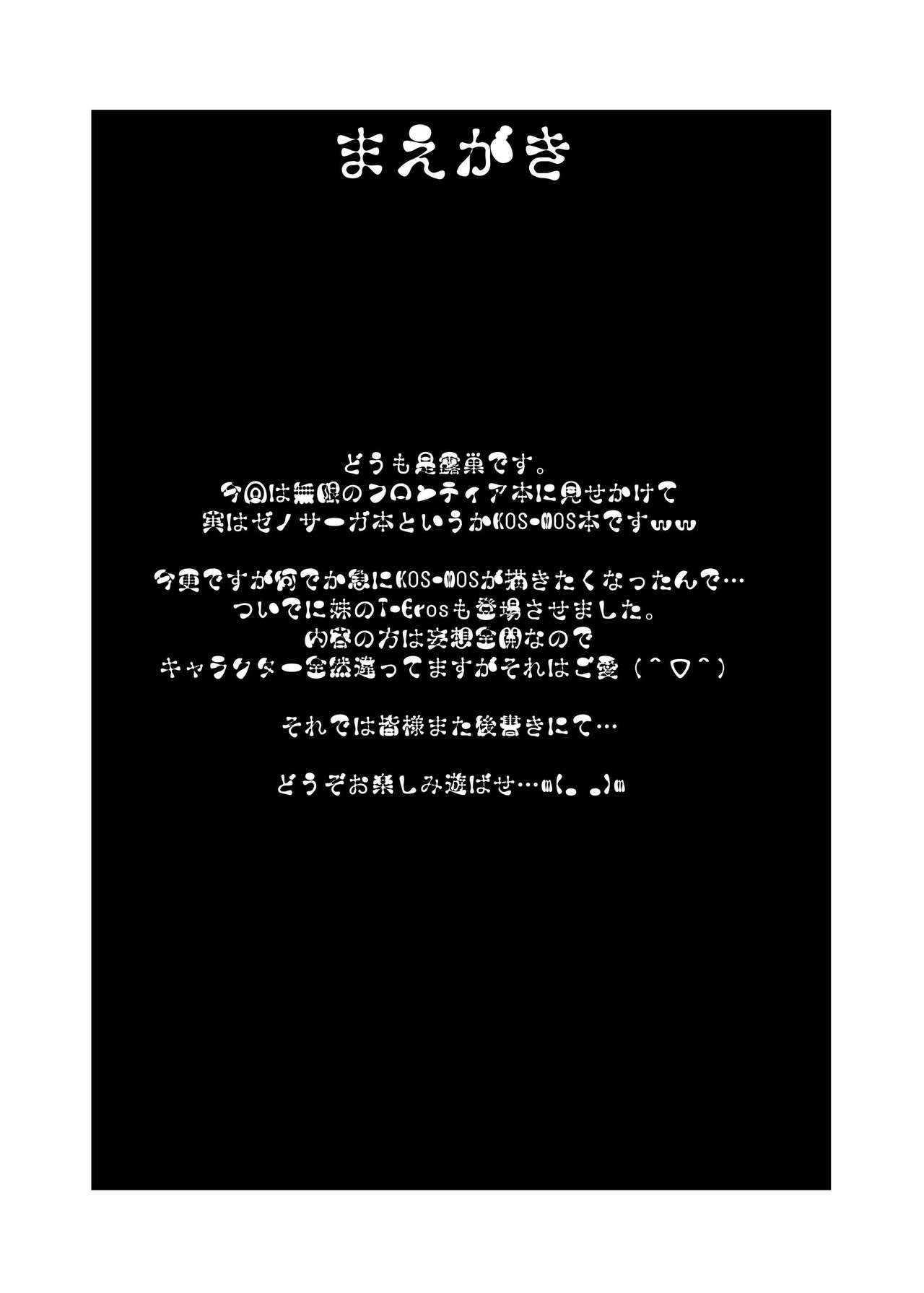 [Take Out (Zeros)] Ore no Frontier (Xenosaga) [Digital] [Take Out (是露巣)]  オレのフロンティア (ゼノサーガ) [DL版]