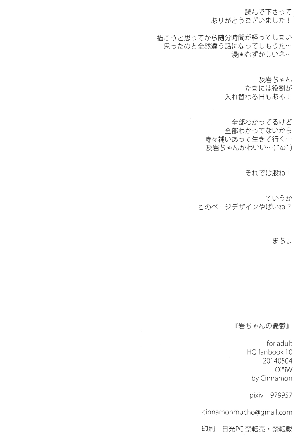 (SUPER23) [Cinnamon (Macho)] Iwa-chan no Yuuutsu (Haikyuu!!) (SUPER23) [シナモン (まちょ)] 岩ちゃんの憂鬱 (ハイキュー!!)