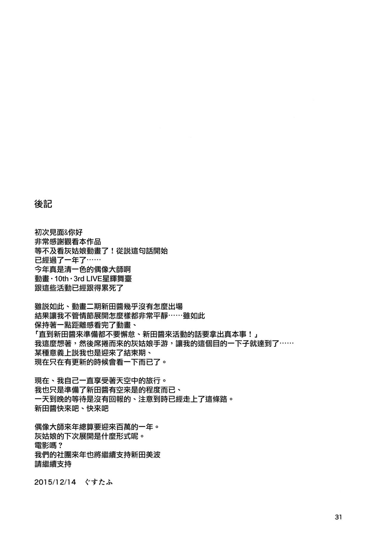 (C89) [telomereNA (Gustav)] shokken ranyou yurushimasen (THE IDOLM@STER CINDERELLA GIRLS) [Chinese] [无毒汉化组] (C89) [てろめあな (ぐすたふ)] 職権乱用許しません (アイドルマスター シンデレラガールズ) [中国翻訳]