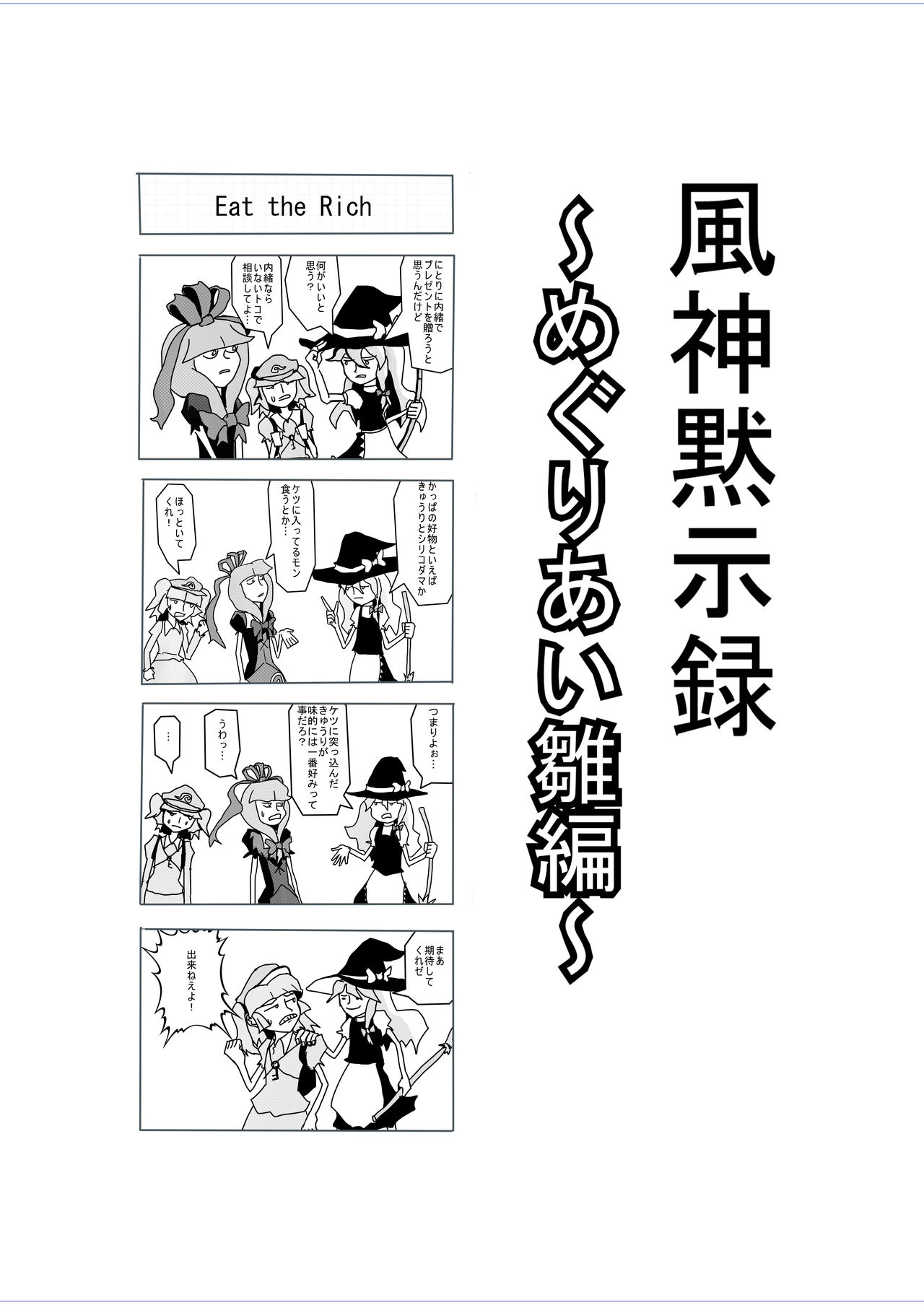 (Reitaisai 11) [Ikuiku Com, Namida no Teinen Taishoku (Various)] 1919-CON 2nd (Touhou Project) (例大祭11) [いくいくコン、涙の定年退職 (よろず)] 1919-CON 2nd (東方Project)