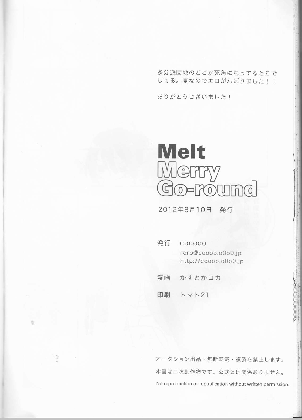 (C82) [cococo (kasutoka-coca)] Melt merry go-round (No. 6) (C82) [cococo (かすとかコカ)] Melt merry go-round (NO.6)