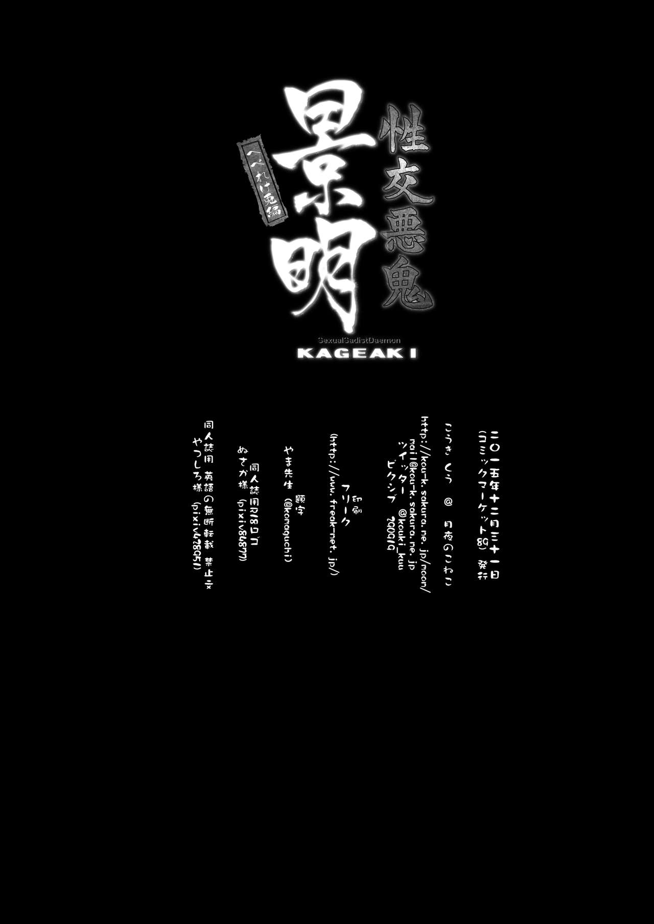 [Moon Night Kitten (Kouki Kuu)] Seikou Akki Kageaki Hebereke Usagi Hen (Soukou Akki Muramasa -Full Metal Daemon MURAMASA-) [Digital] [月夜のこねこ (こうきくう)] 性交悪鬼景明へべれけ兎編 (装甲悪鬼村正 -Full Metal Daemon MURAMASA-) [DL版]