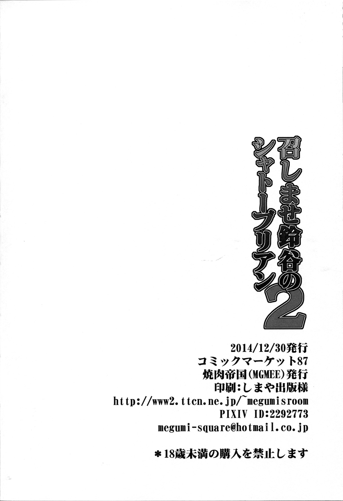 (C87) [Yakiniku Teikoku (MGMEE)] Meshimase Suzuya no Chateaubriand 2 (Kantai Collection -KanColle-) [Chinese] [黑条汉化] (C87) [焼肉帝国 (MGMEE)] 召しませ鈴谷のシャトーブリアン2 (艦隊これくしょん -艦これ-) [中国翻訳]